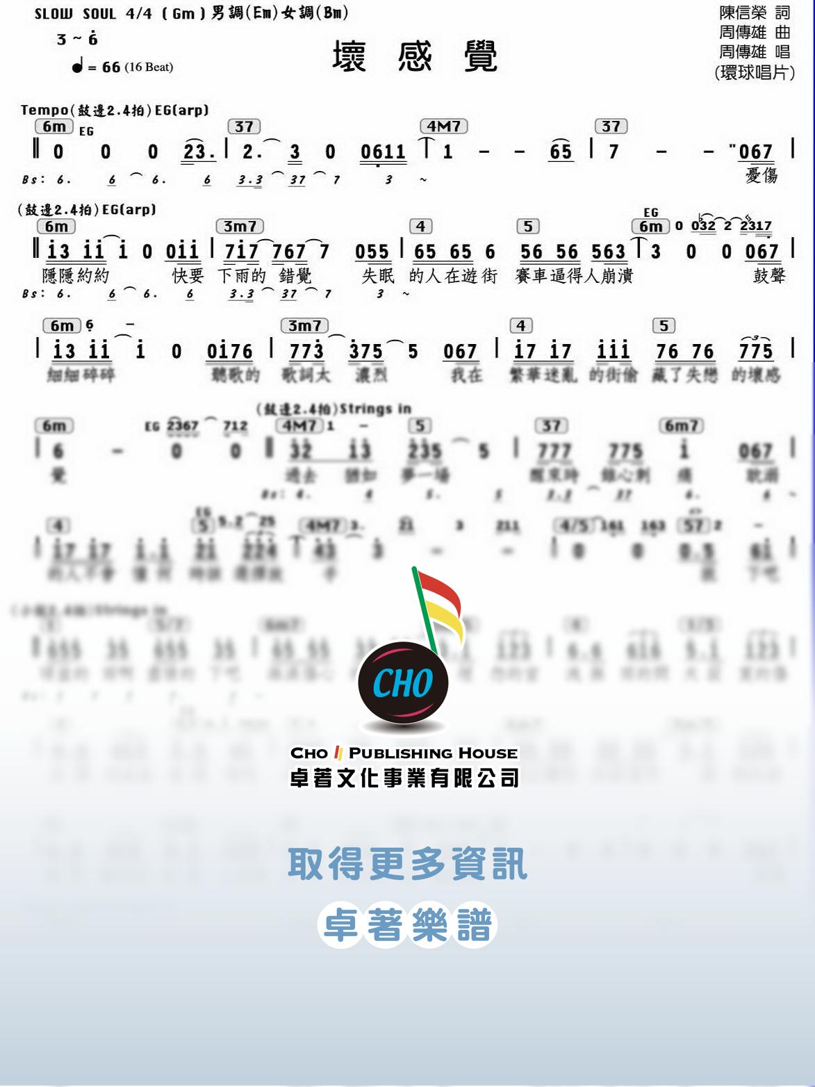 壞感覺